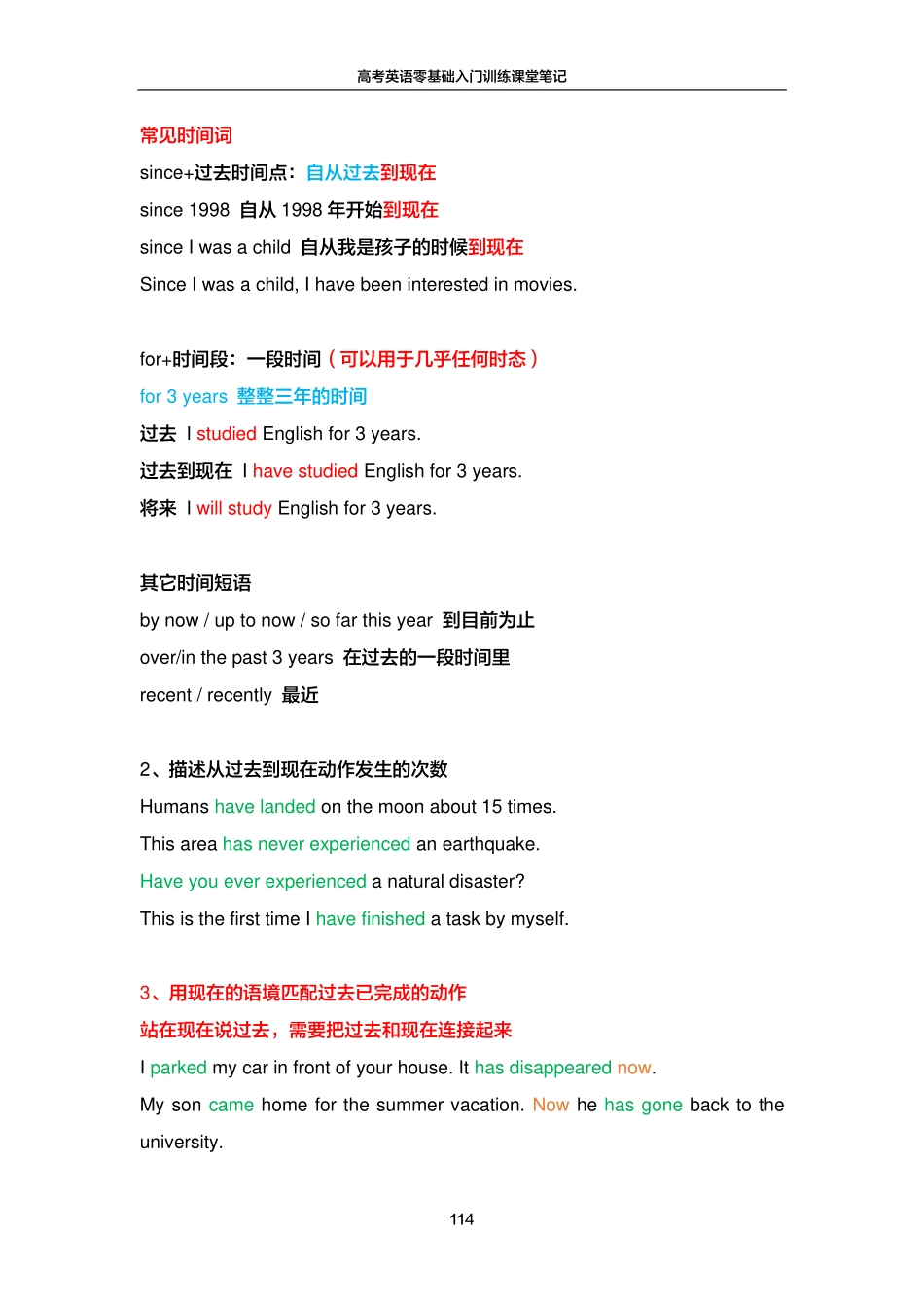 FREE高考英语零基础入门训练笔记17.pdf_第3页