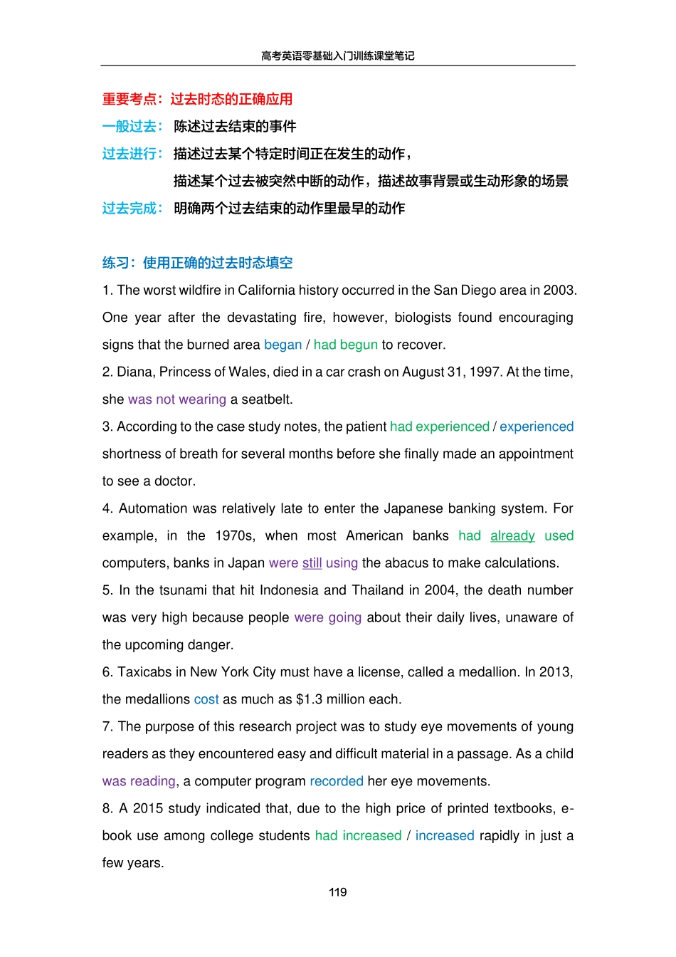 FREE高考英语零基础入门训练笔记18.pdf_第3页