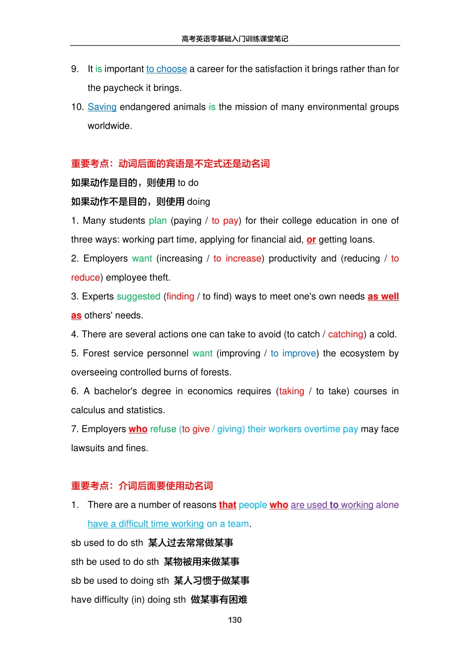 FREE高考英语零基础入门训练笔记20.pdf_第2页