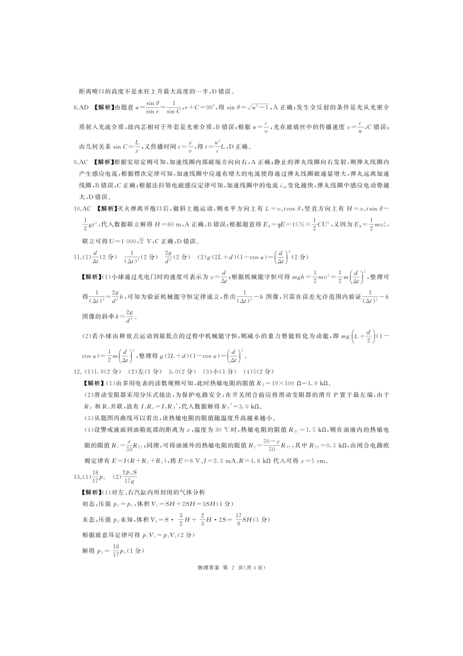 G卷-物理答案(广东).pdf_第2页