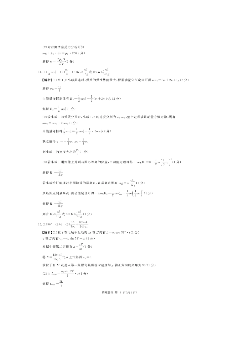 G卷-物理答案(广东).pdf_第3页