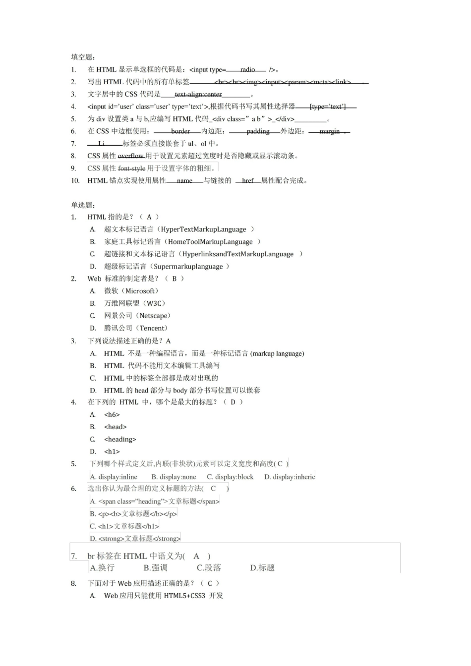 HTML+CSS技能测试(带答案).pdf_第1页