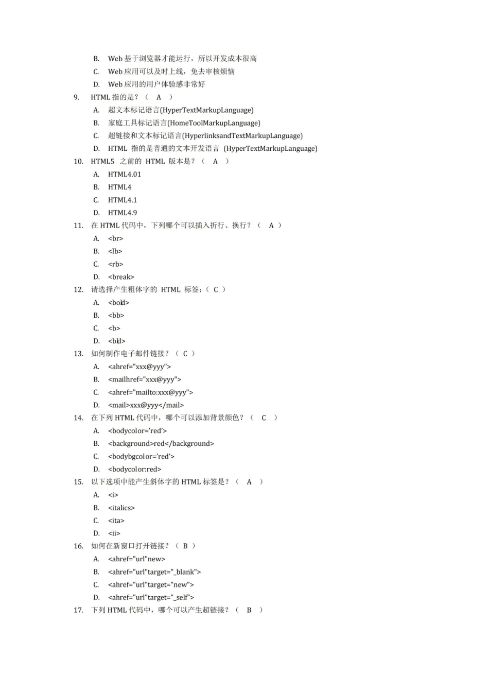 HTML+CSS技能测试(带答案).pdf_第2页
