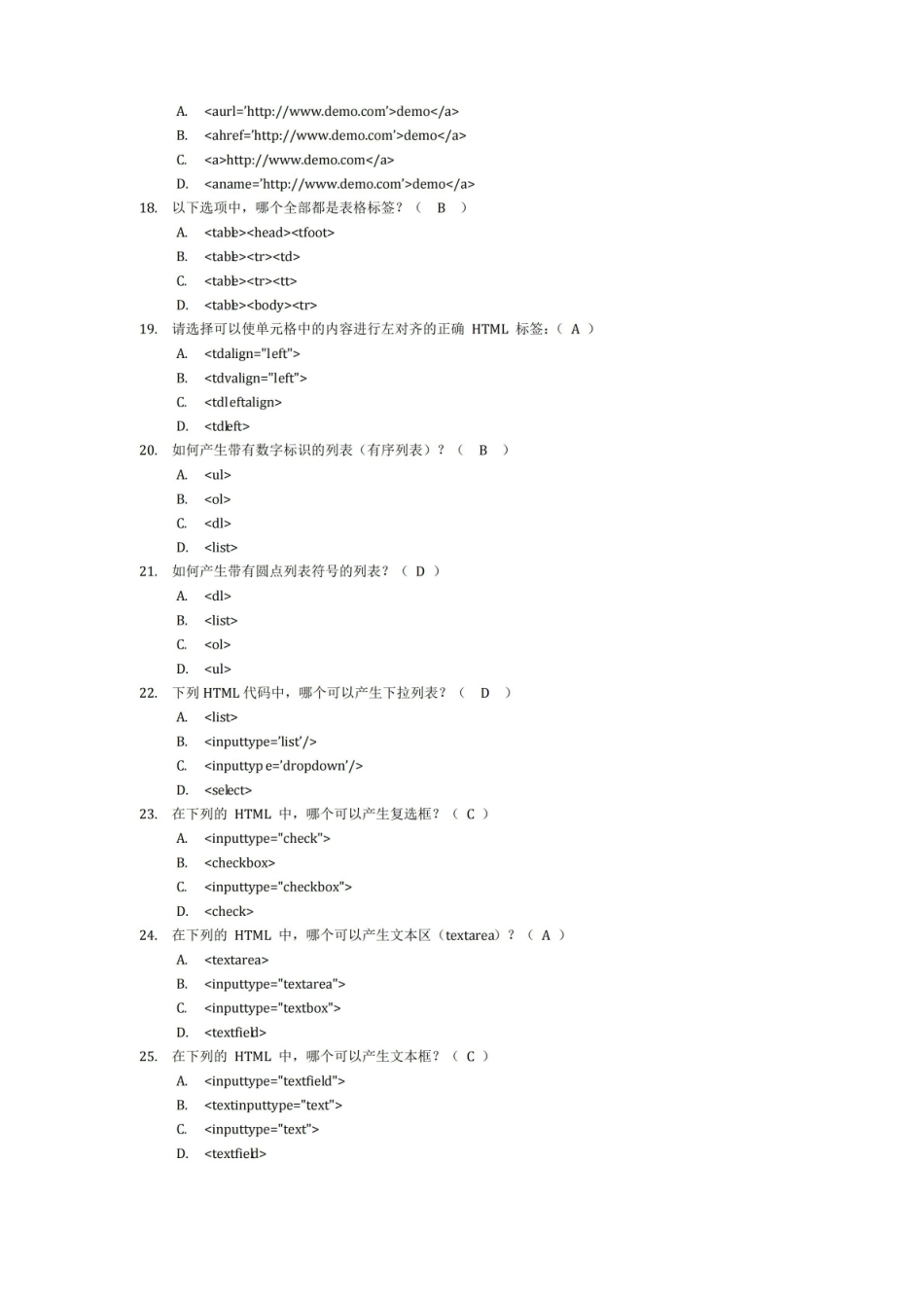 HTML+CSS技能测试(带答案).pdf_第3页