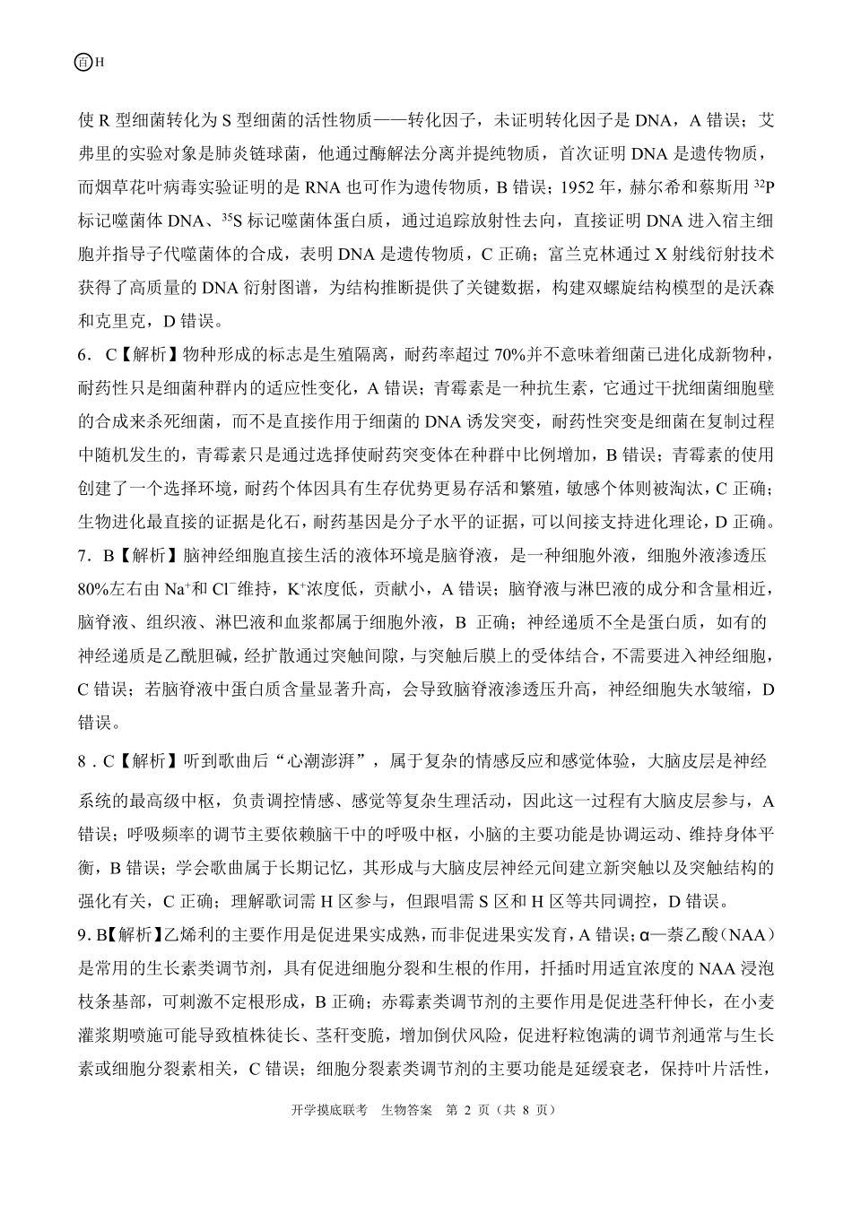 H河北卷生物答案.pdf_第2页
