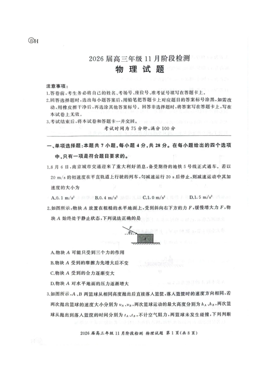 H卷-物理试题及答案（河北）.pdf_第1页