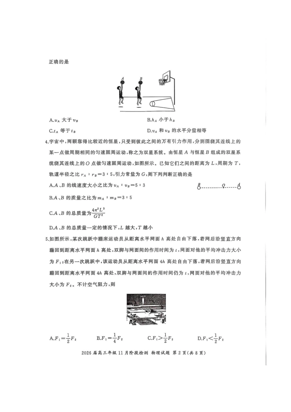 H卷-物理试题及答案（河北）.pdf_第2页