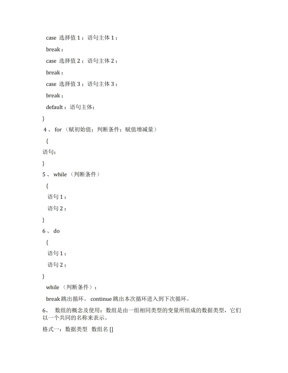 Java基础知识点复习资料.pdf_第2页
