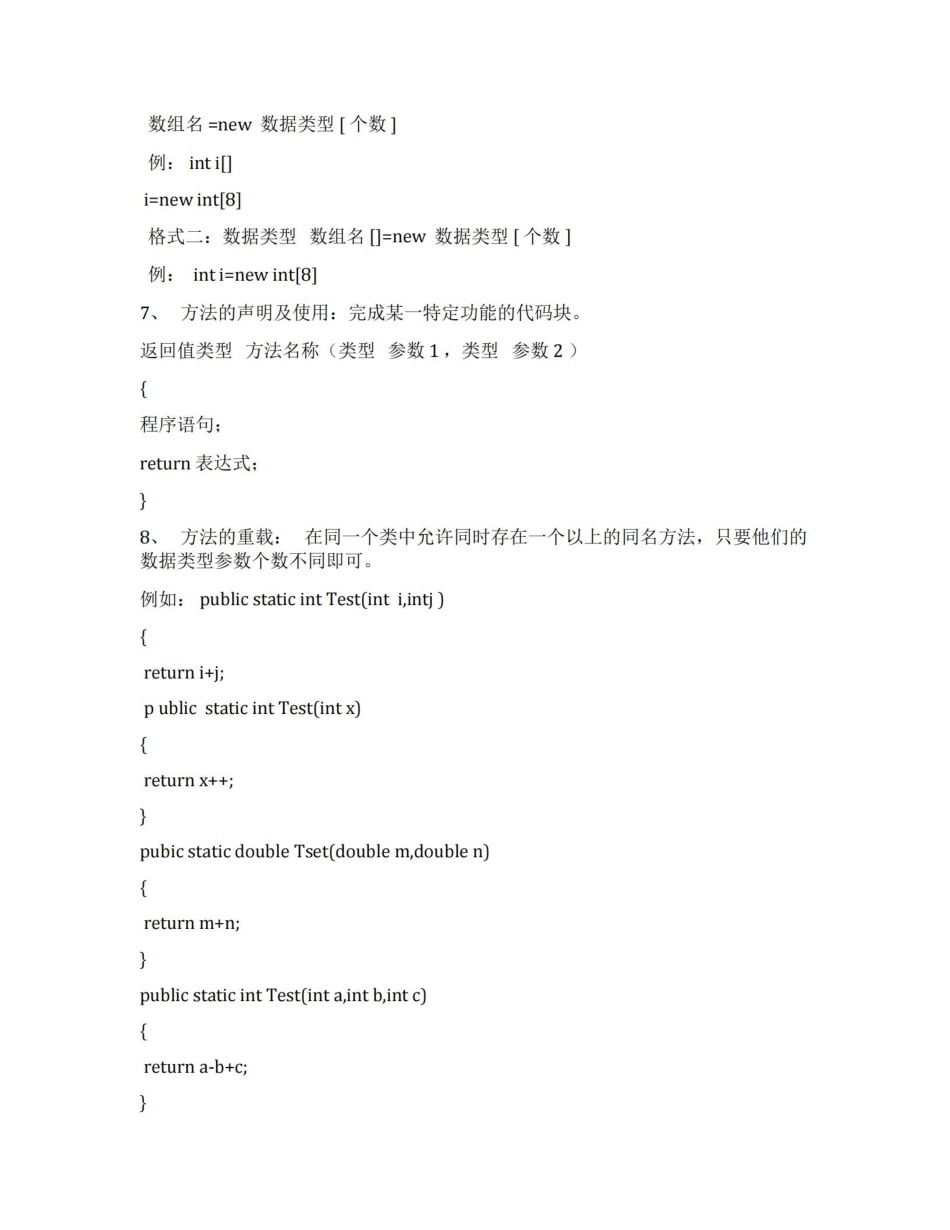 Java基础知识点复习资料.pdf_第3页