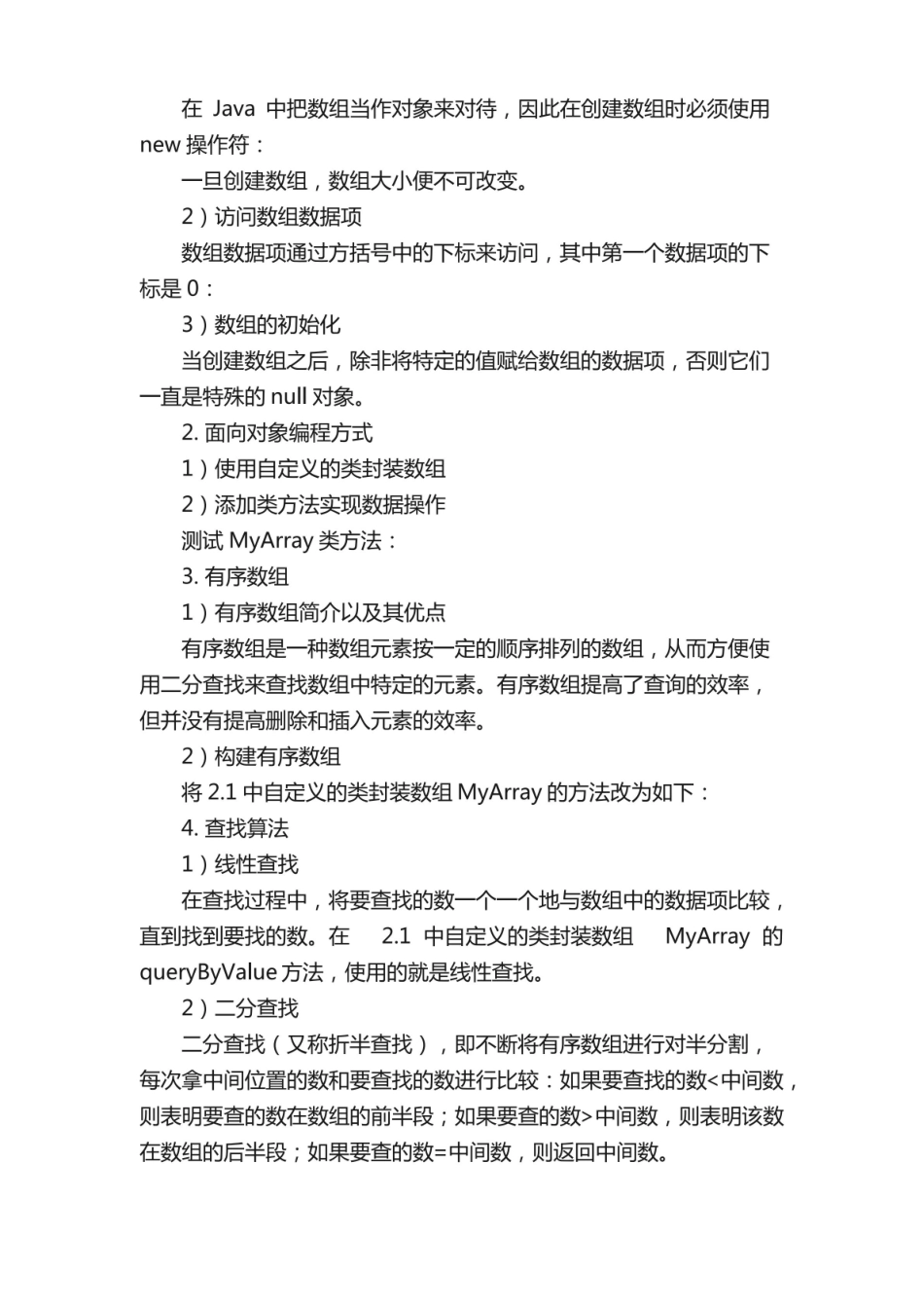 Java数据结构和算法笔记.pdf_第2页