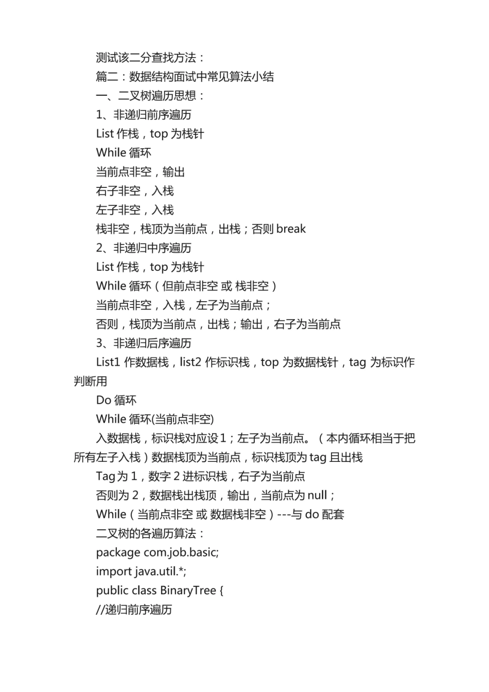 Java数据结构和算法笔记.pdf_第3页