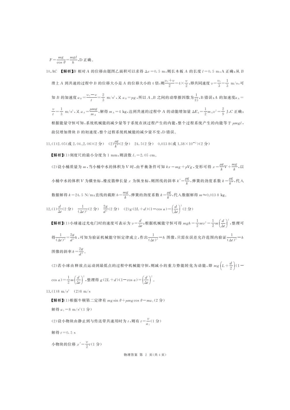 L卷-物理答案(黑吉辽蒙).pdf_第2页