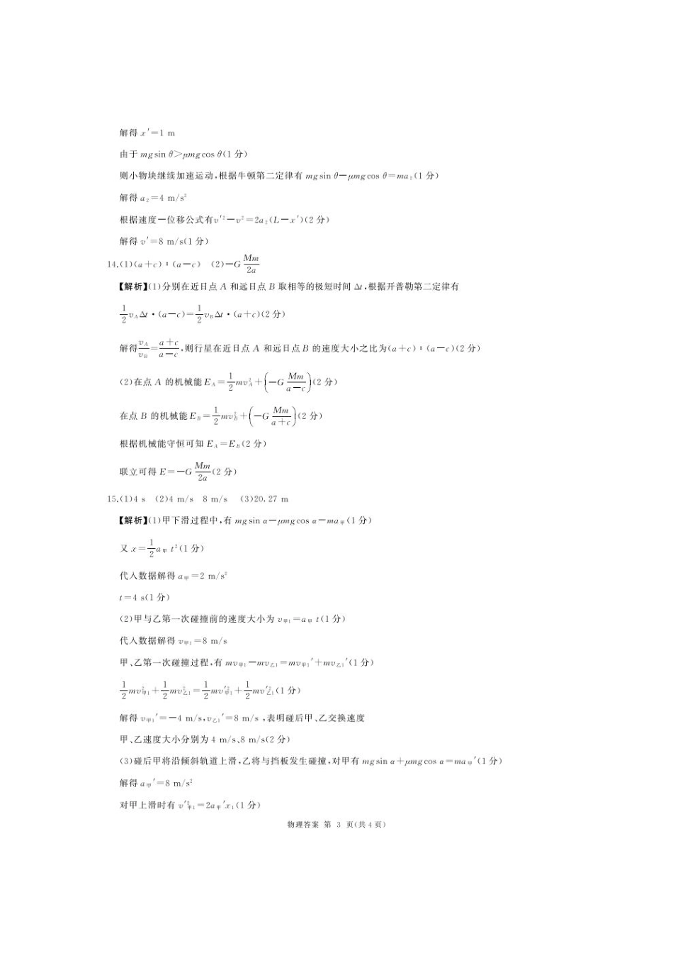 L卷-物理答案(黑吉辽蒙).pdf_第3页