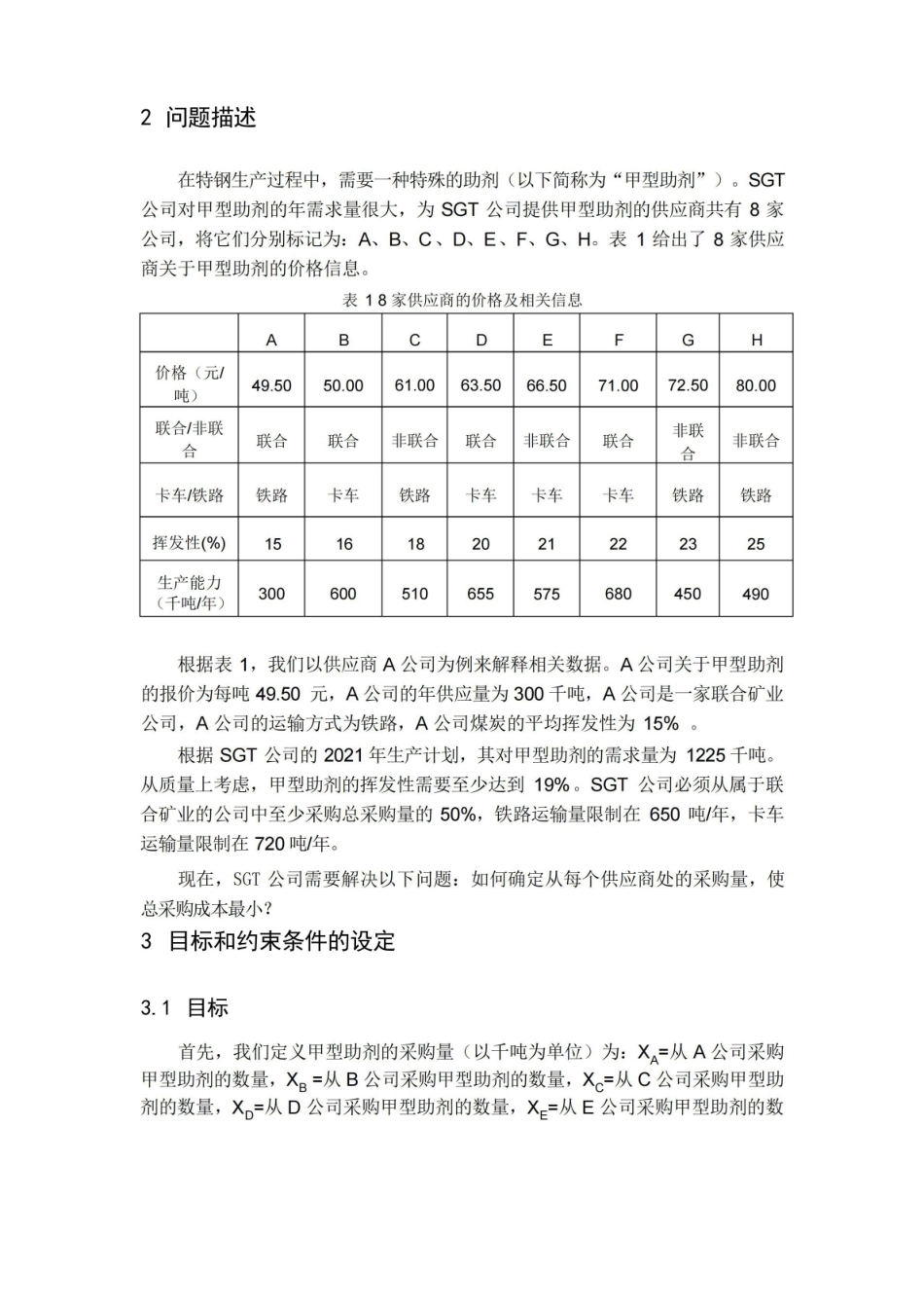 MBA数据、模型与决策作业(案例).pdf_第2页