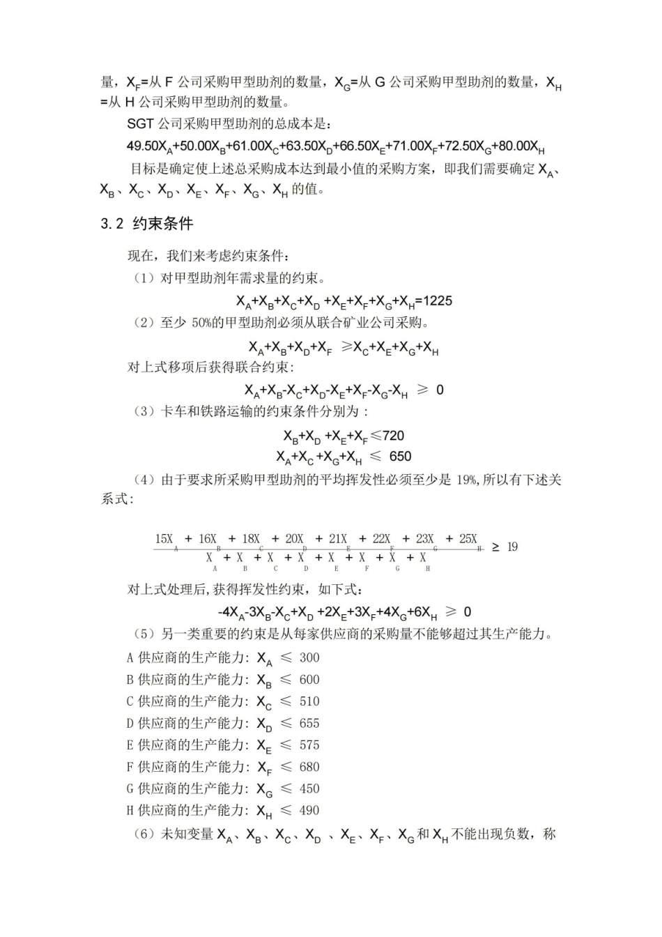 MBA数据、模型与决策作业(案例).pdf_第3页