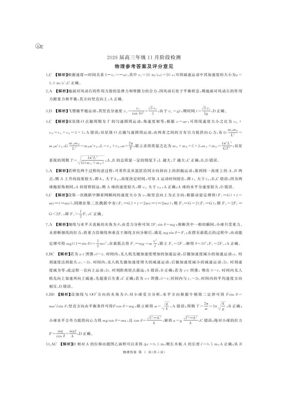 M卷-物理答案(陕晋青宁).pdf_第1页