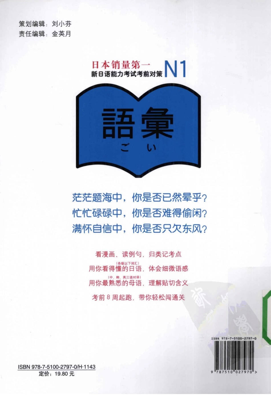 N1词汇新日语能力考试考前对策(佐佐木仁子松本纪子).pdf_第2页