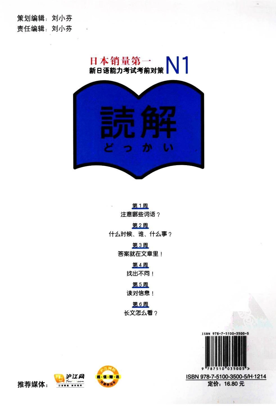 N1读解一日语能力考试考前对策(佐々木仁子,松本紀子,HitokoSasaki,NorikoMatsumoto).pdf_第2页