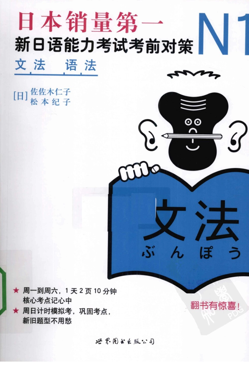 N1语法(佐佐木仁子).pdf_第1页