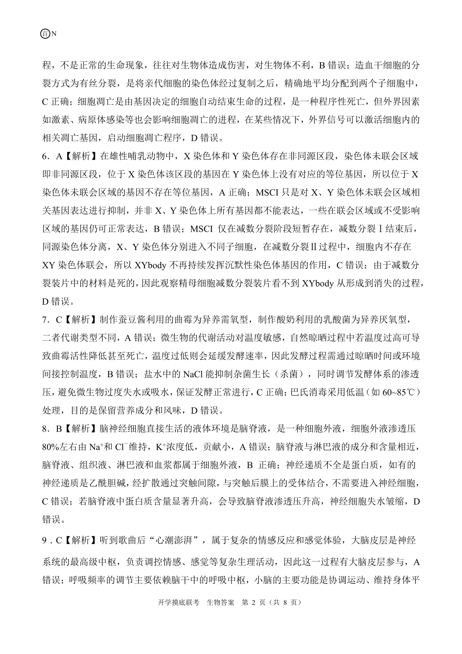 N湖南卷生物答案.pdf_第2页