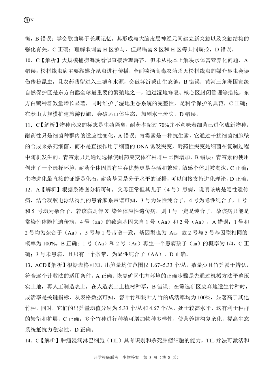 N湖南卷生物答案.pdf_第3页