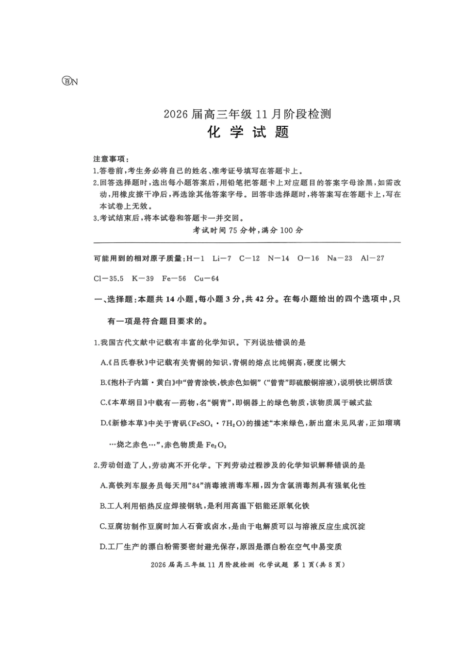 N卷-化学试题.pdf_第1页