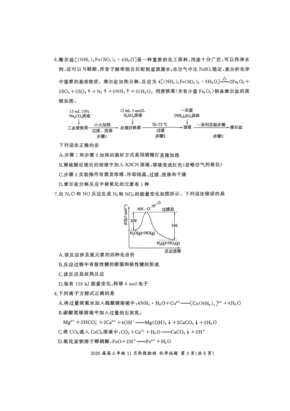 N卷-化学试题.pdf_第3页