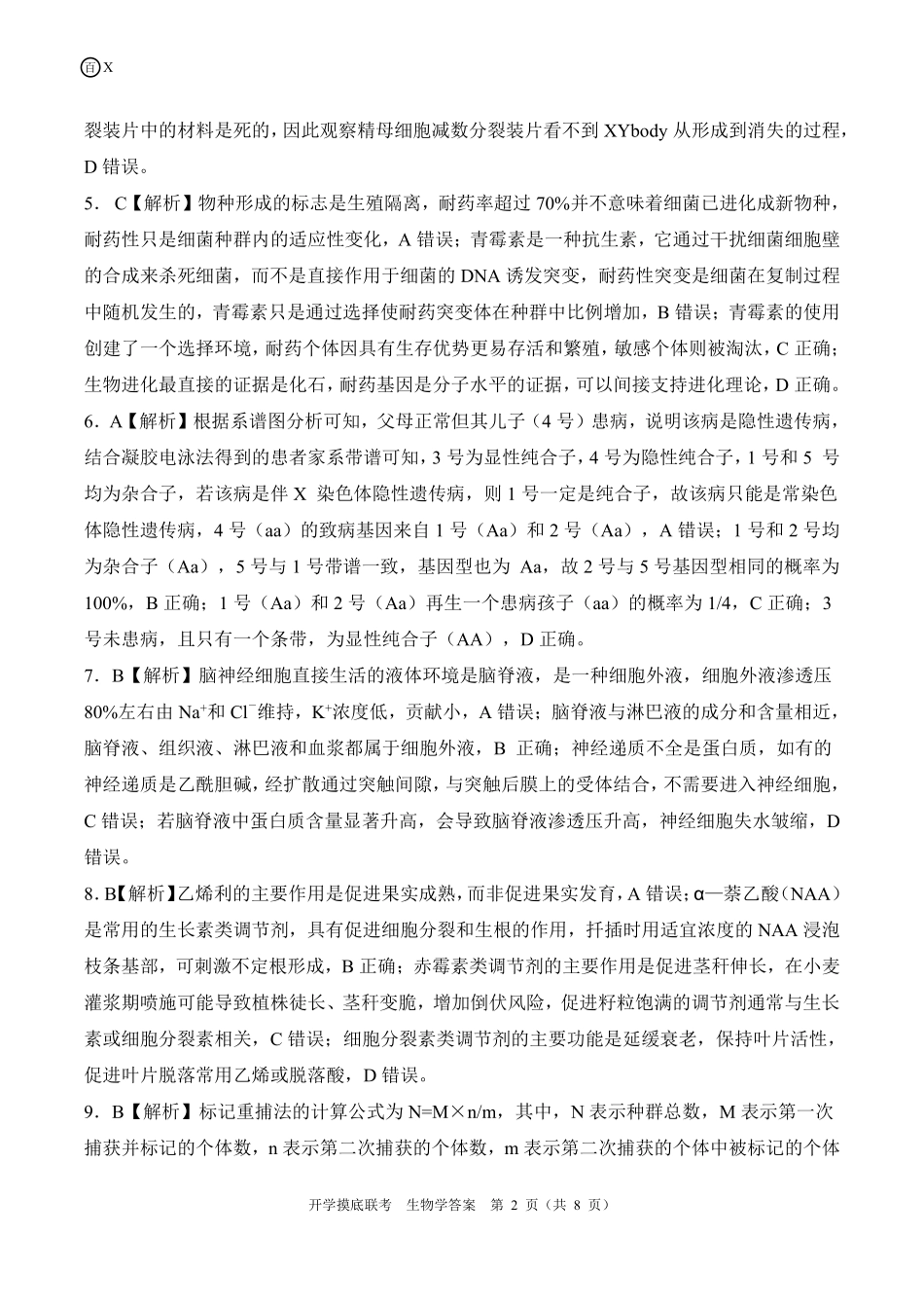 X江西卷生物学答案.pdf_第2页