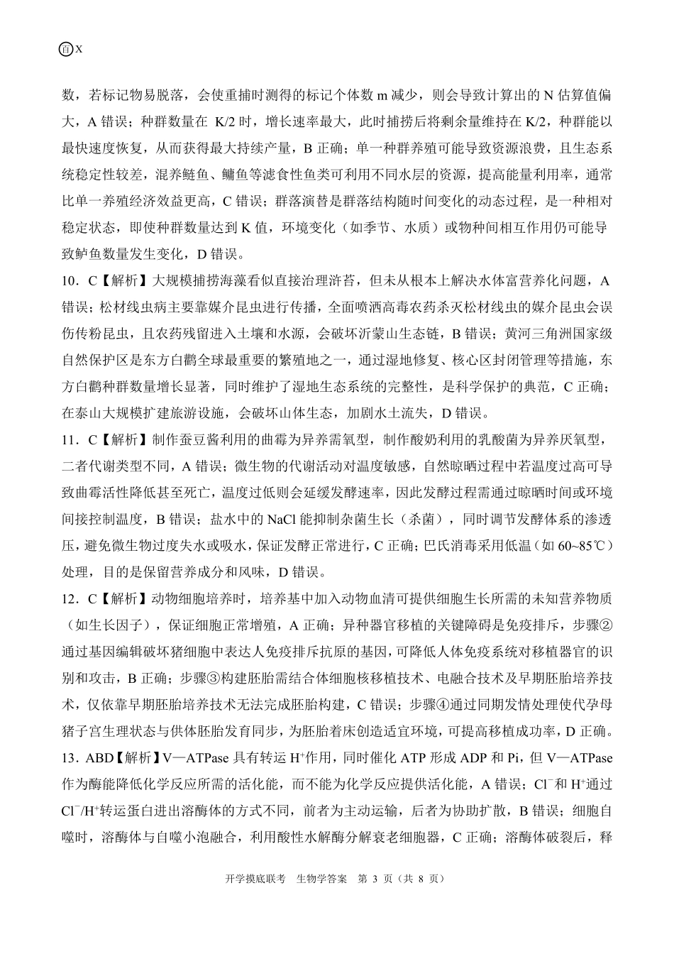 X江西卷生物学答案.pdf_第3页