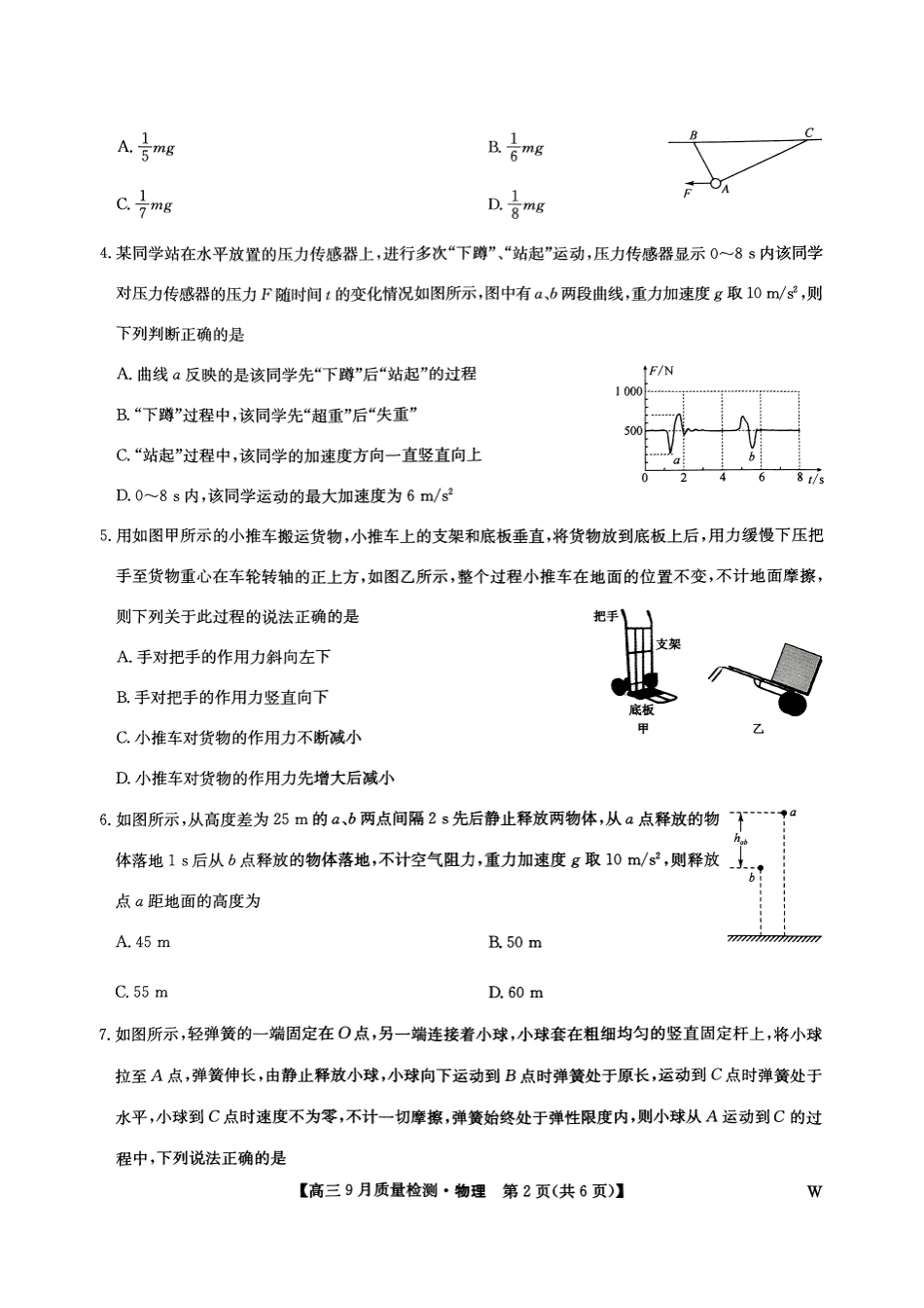 安徽、湖北、河南、江西四省九师联盟2025届高三年级上学期9月联考(9.27-9.28)物理试卷.pdf_第2页