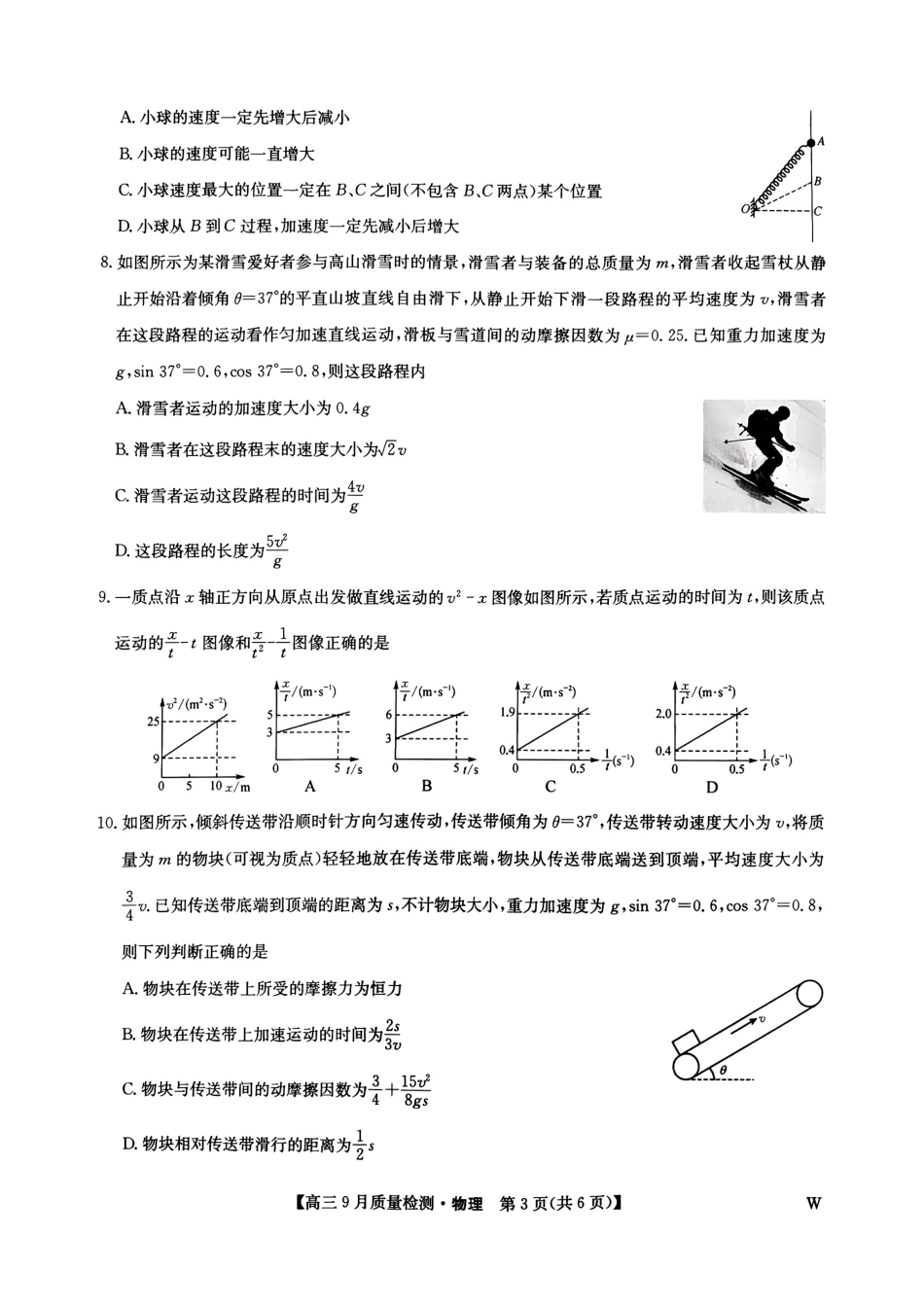 安徽、湖北、河南、江西四省九师联盟2025届高三年级上学期9月联考(9.27-9.28)物理试卷.pdf_第3页