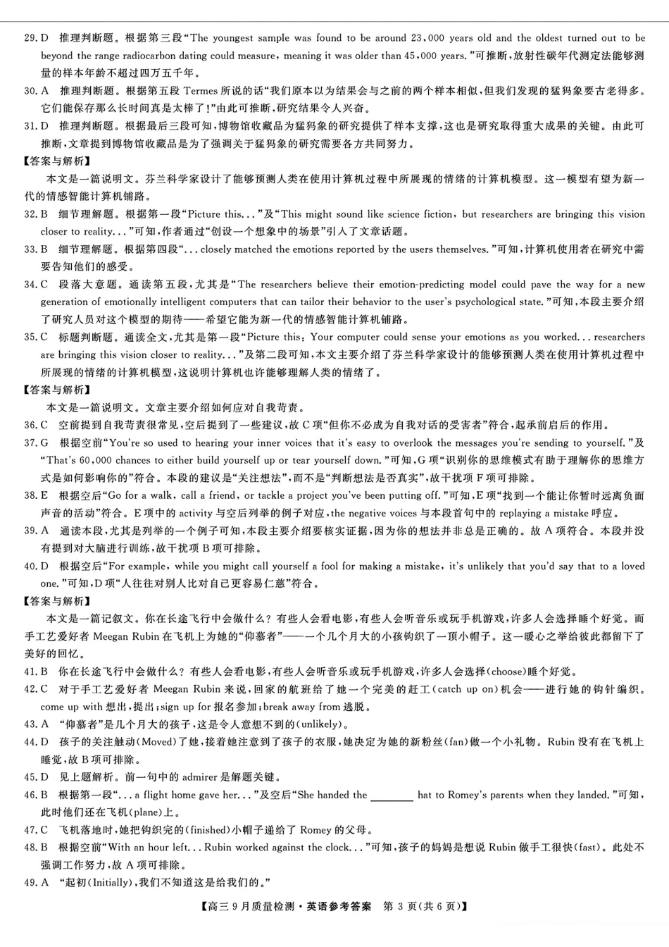 安徽、湖北、河南、江西四省九师联盟2025届高三年级上学期9月联考（9.27-9.28）英语试卷答案.pdf_第3页