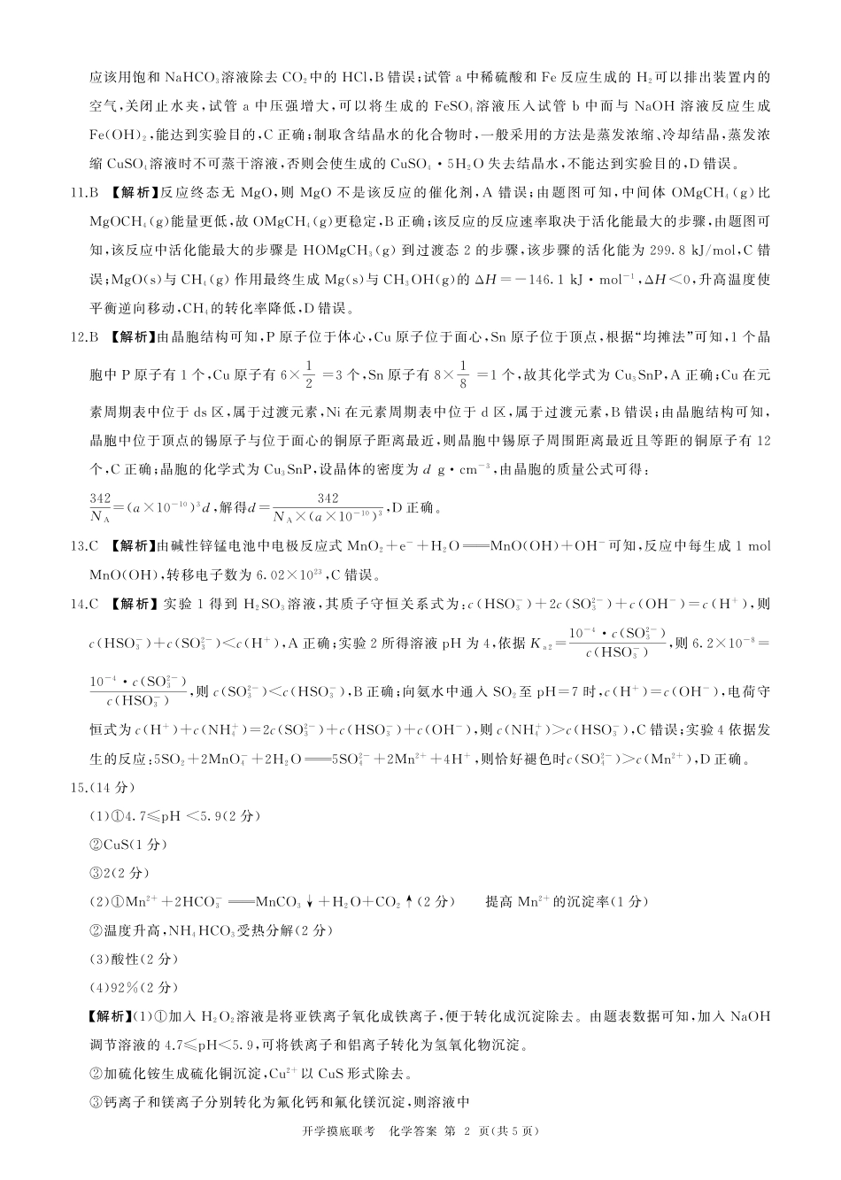 安徽A化学答案.pdf_第2页