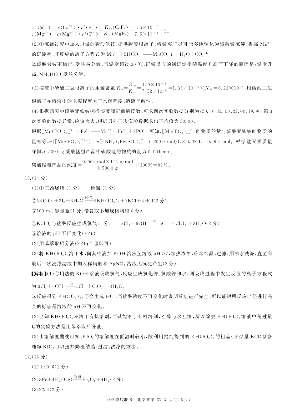 安徽A化学答案.pdf_第3页