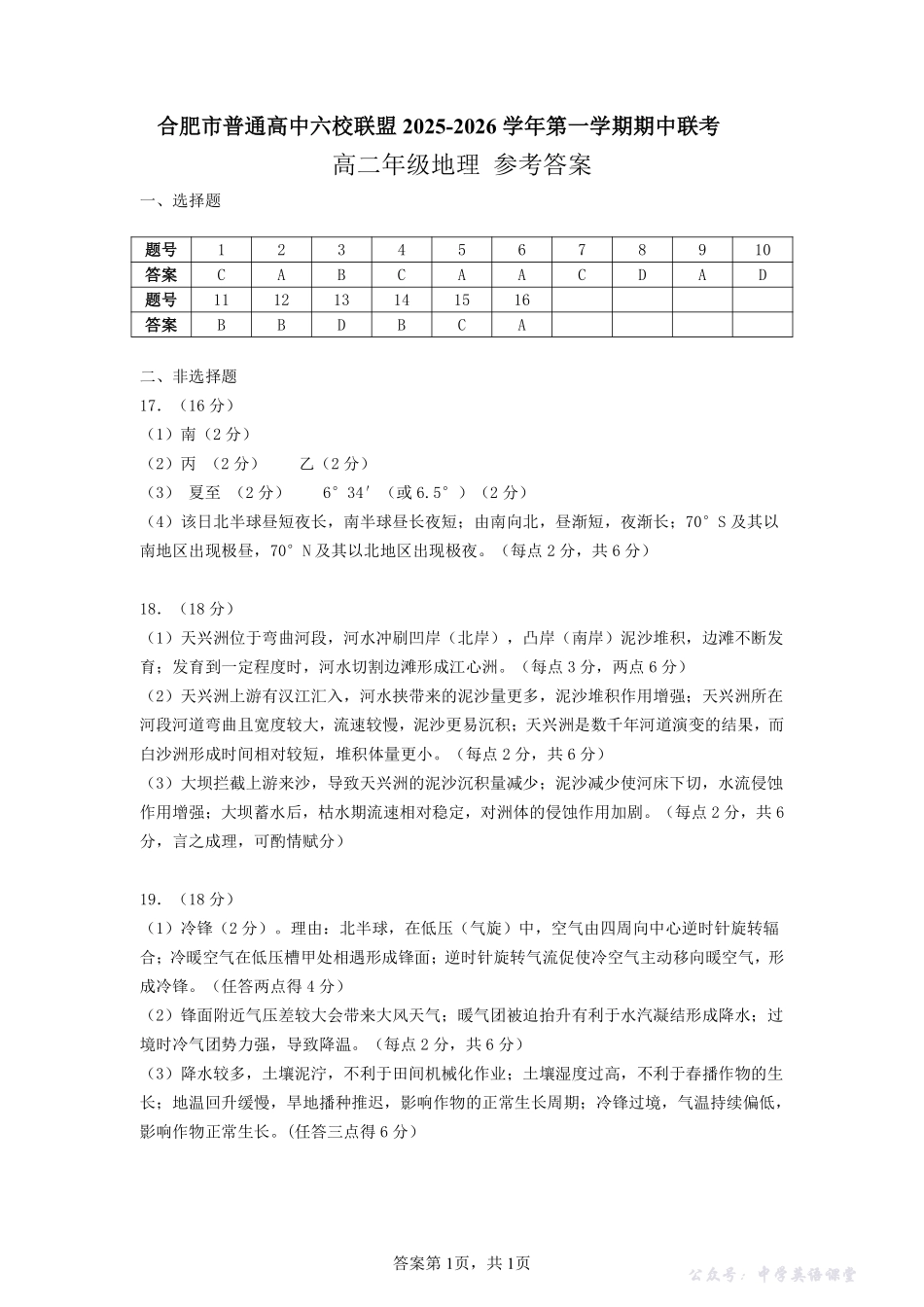 安徽合肥市六校联盟2025年秋季学期高二期中考试地理答案.pdf_第1页