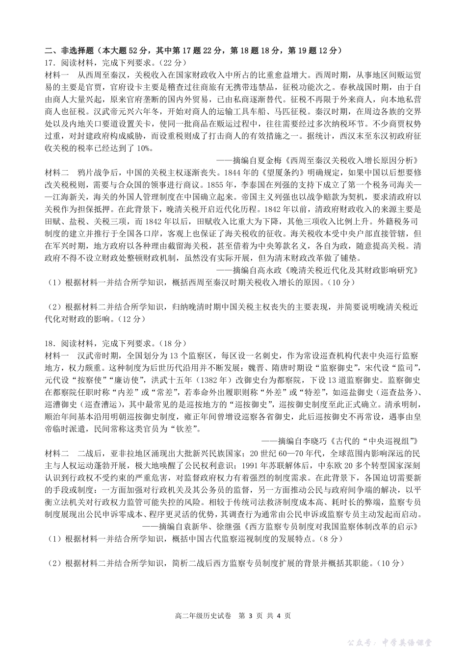 安徽合肥市六校联盟2025年秋季学期高二期中考试历史试卷.pdf_第3页