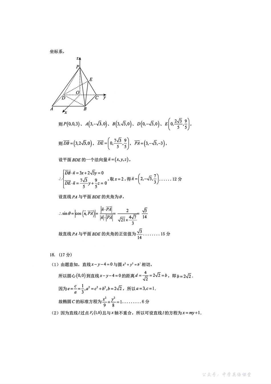 安徽合肥市六校联盟2025年秋季学期高二期中考试数学答案.pdf_第3页