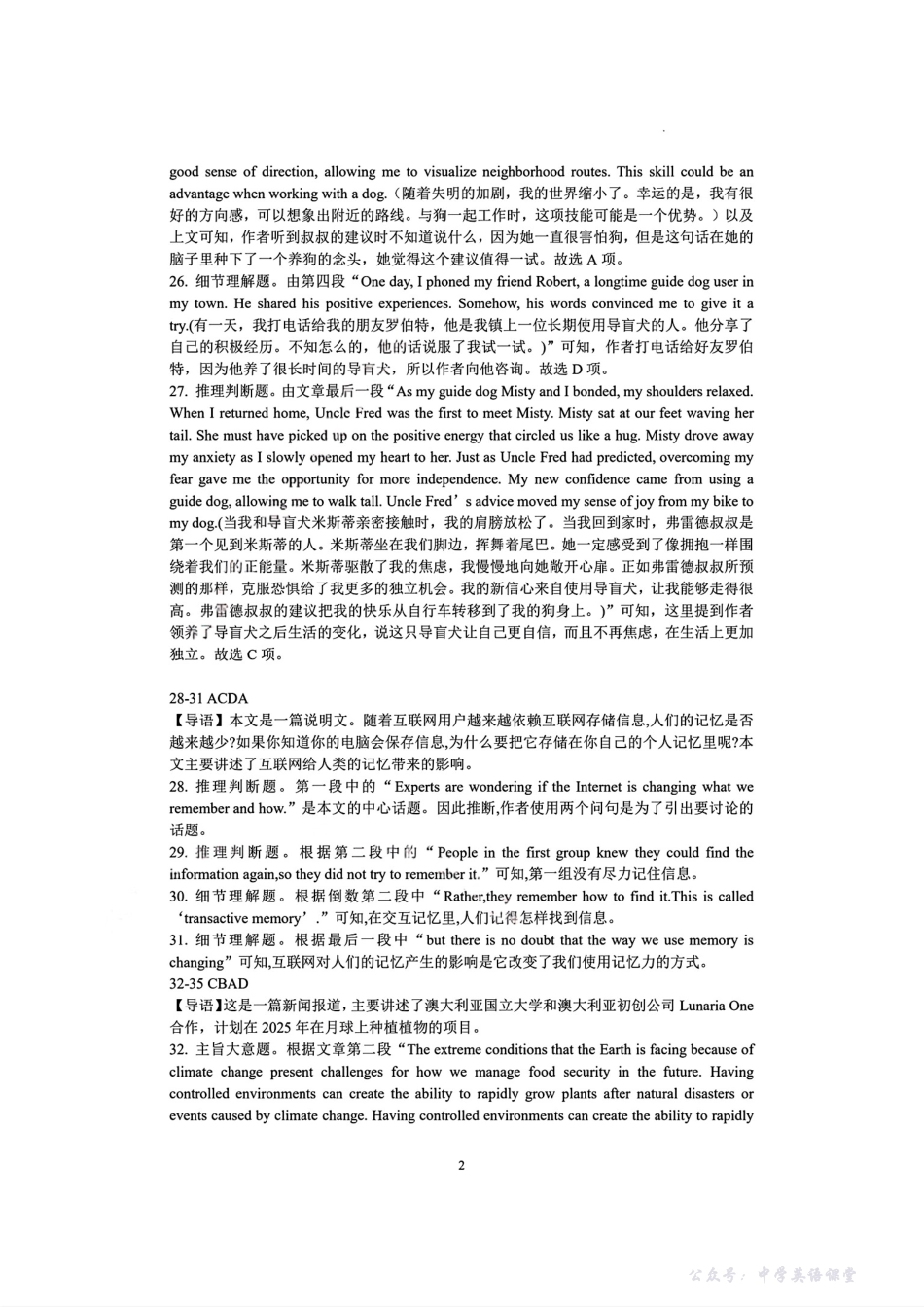 安徽合肥市六校联盟2025年秋季学期高二期中考试英语答案.pdf_第2页