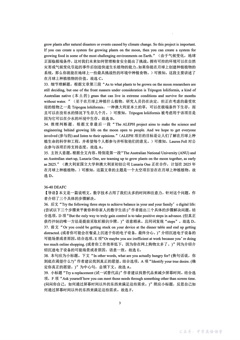 安徽合肥市六校联盟2025年秋季学期高二期中考试英语答案.pdf_第3页