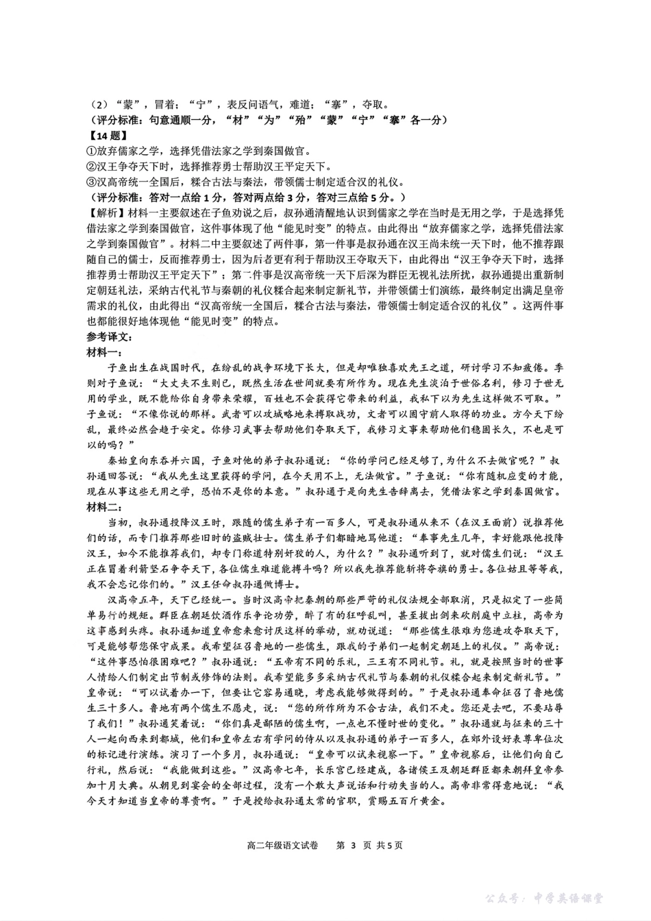 安徽合肥市六校联盟2025年秋季学期高二期中考试语文答案.pdf_第3页