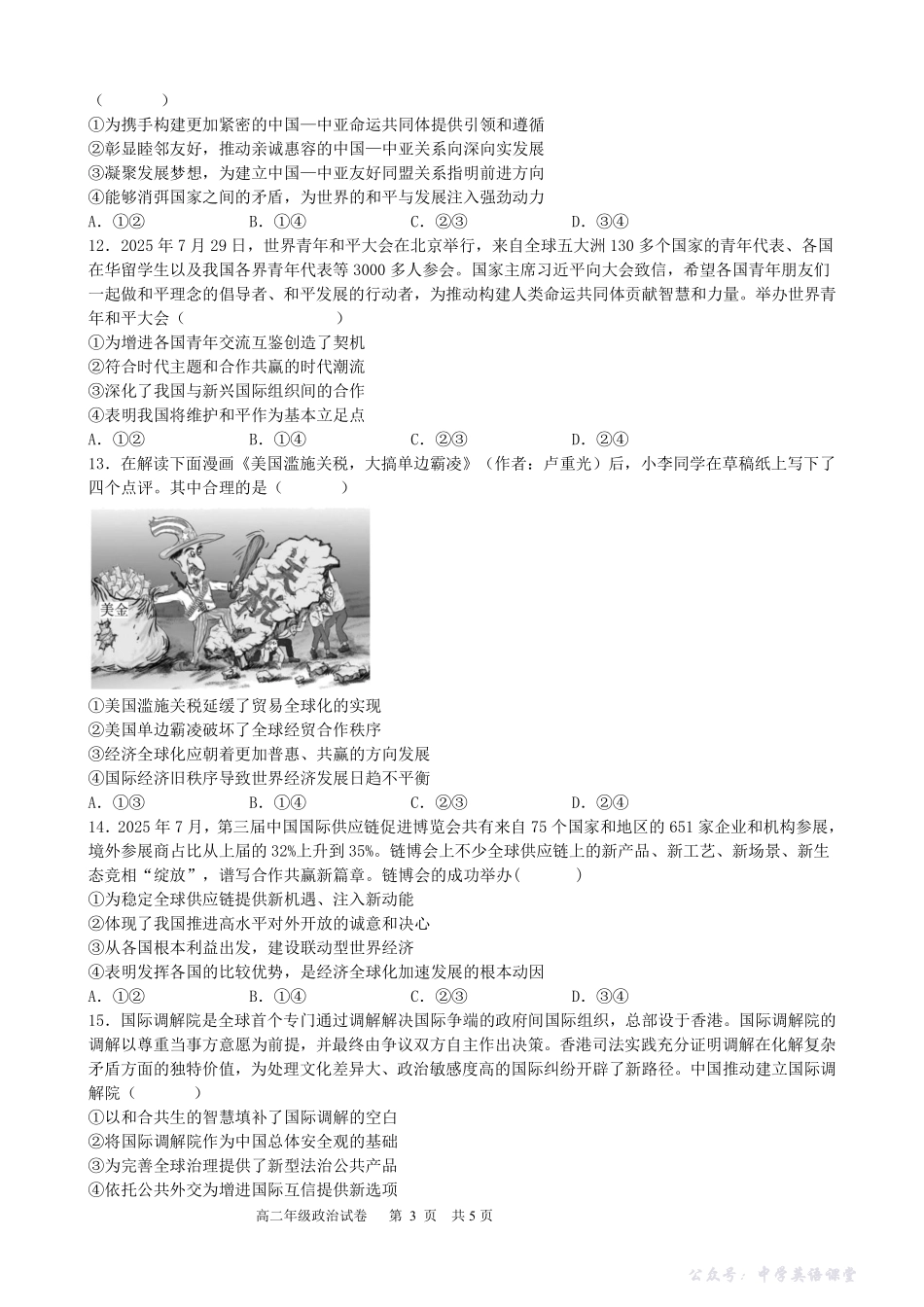 安徽合肥市六校联盟2025年秋季学期高二期中考试政治试卷.pdf_第3页