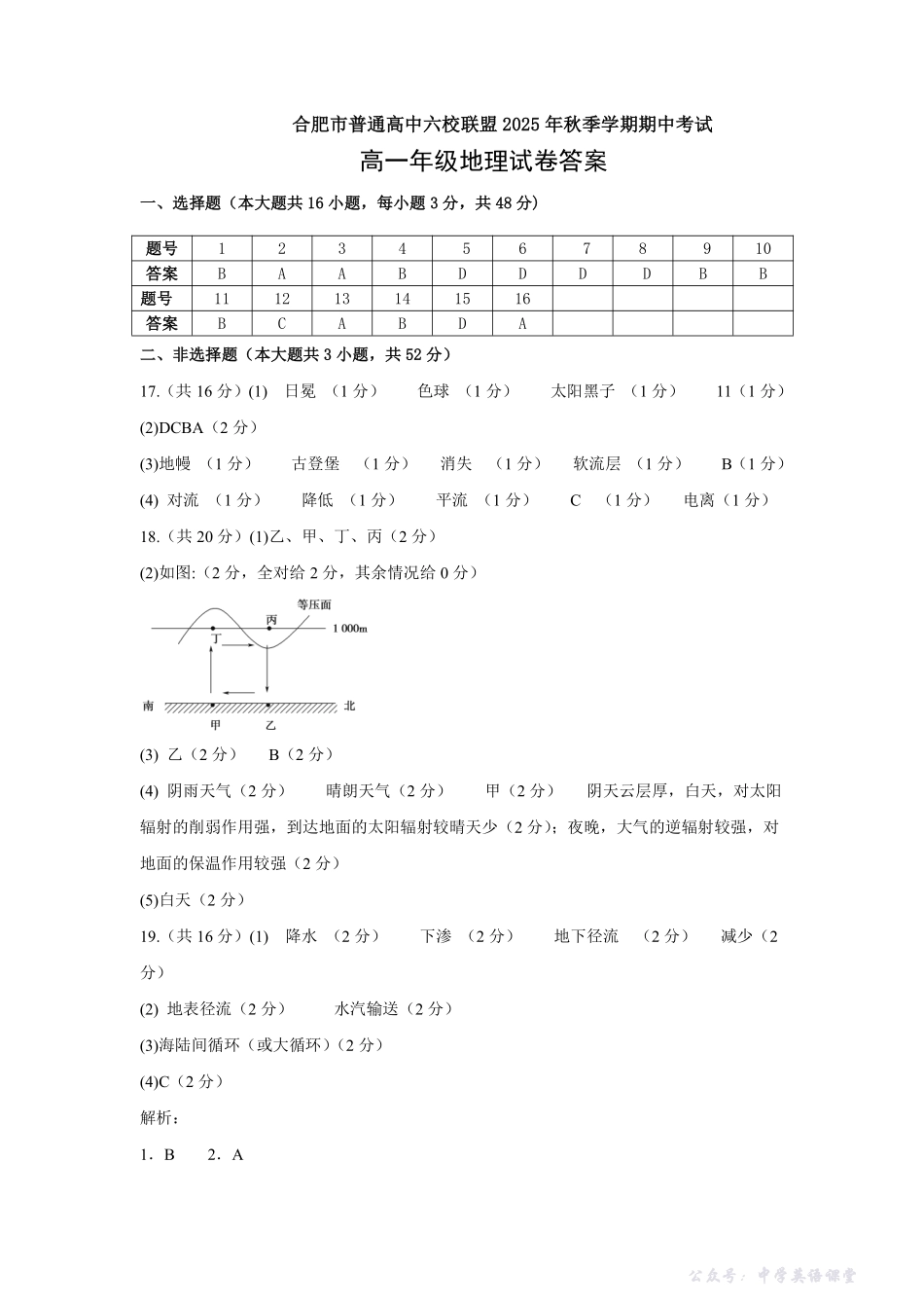 安徽合肥市六校联盟2025年秋季学期高一期中考试地理答案.pdf_第1页