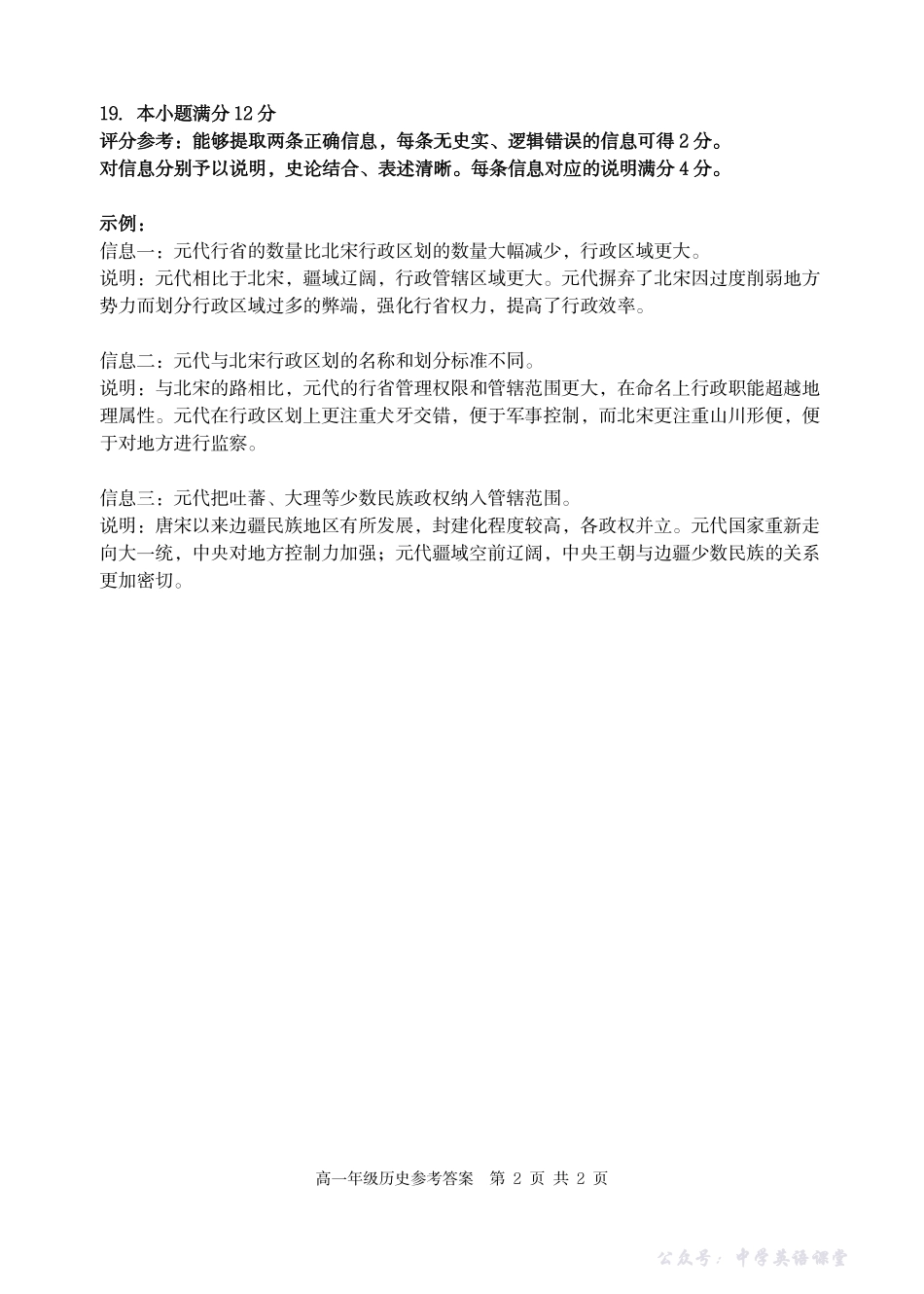 安徽合肥市六校联盟2025年秋季学期高一期中考试历史答案.pdf_第2页