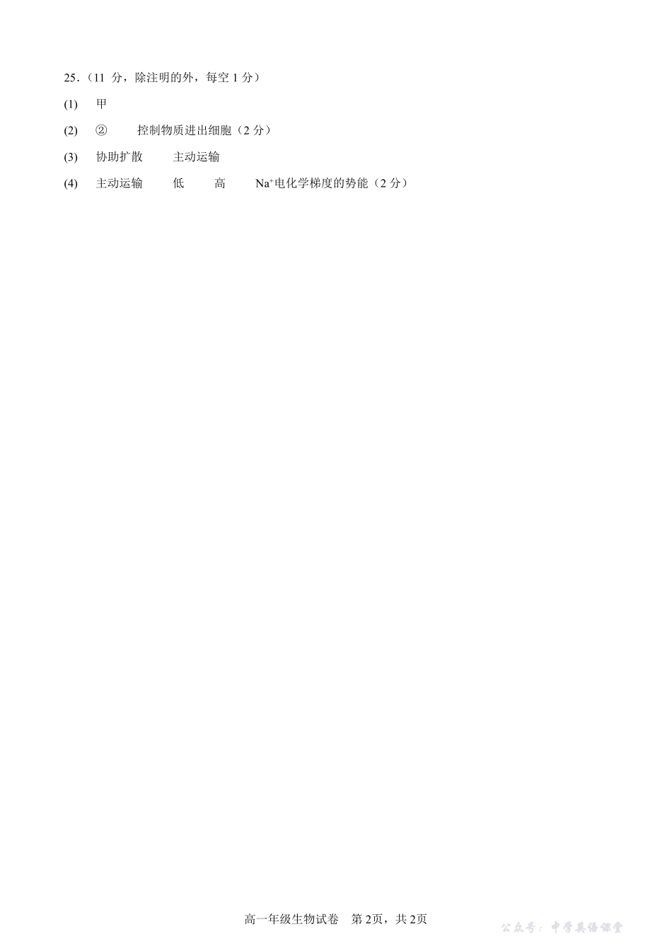 安徽合肥市六校联盟2025年秋季学期高一期中考试生物答案.pdf_第2页