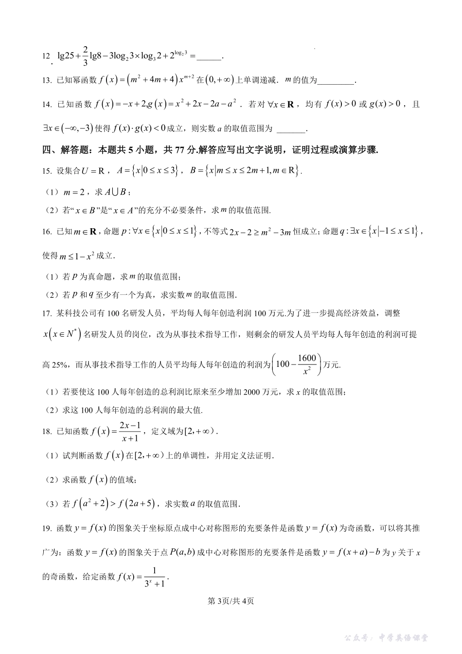 安徽合肥市六校联盟2025年秋季学期高一期中考试数学试卷.pdf_第3页