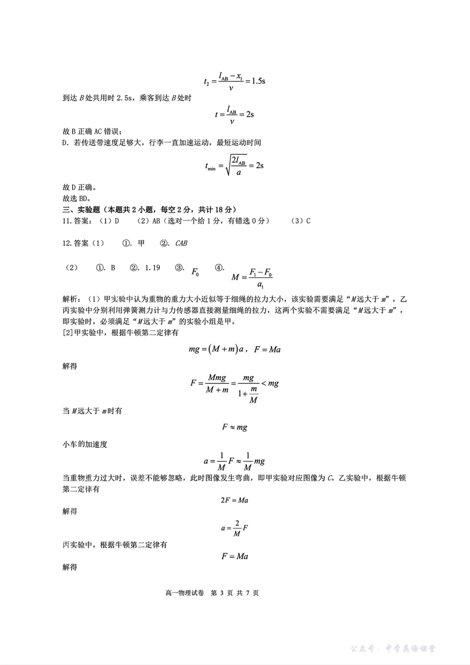 安徽合肥市六校联盟2025年秋季学期高一期中考试物理答案.pdf_第3页