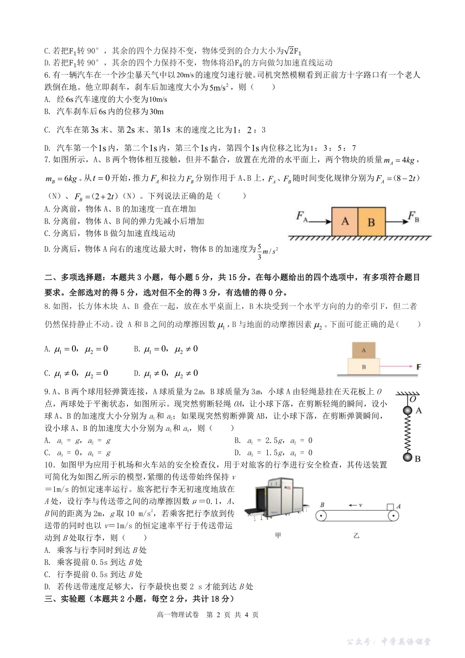 安徽合肥市六校联盟2025年秋季学期高一期中考试物理试卷.pdf_第2页