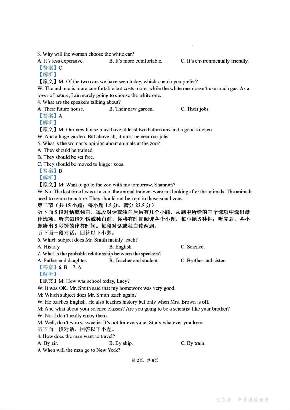 安徽合肥市六校联盟2025年秋季学期高一期中考试英语答案.pdf_第2页