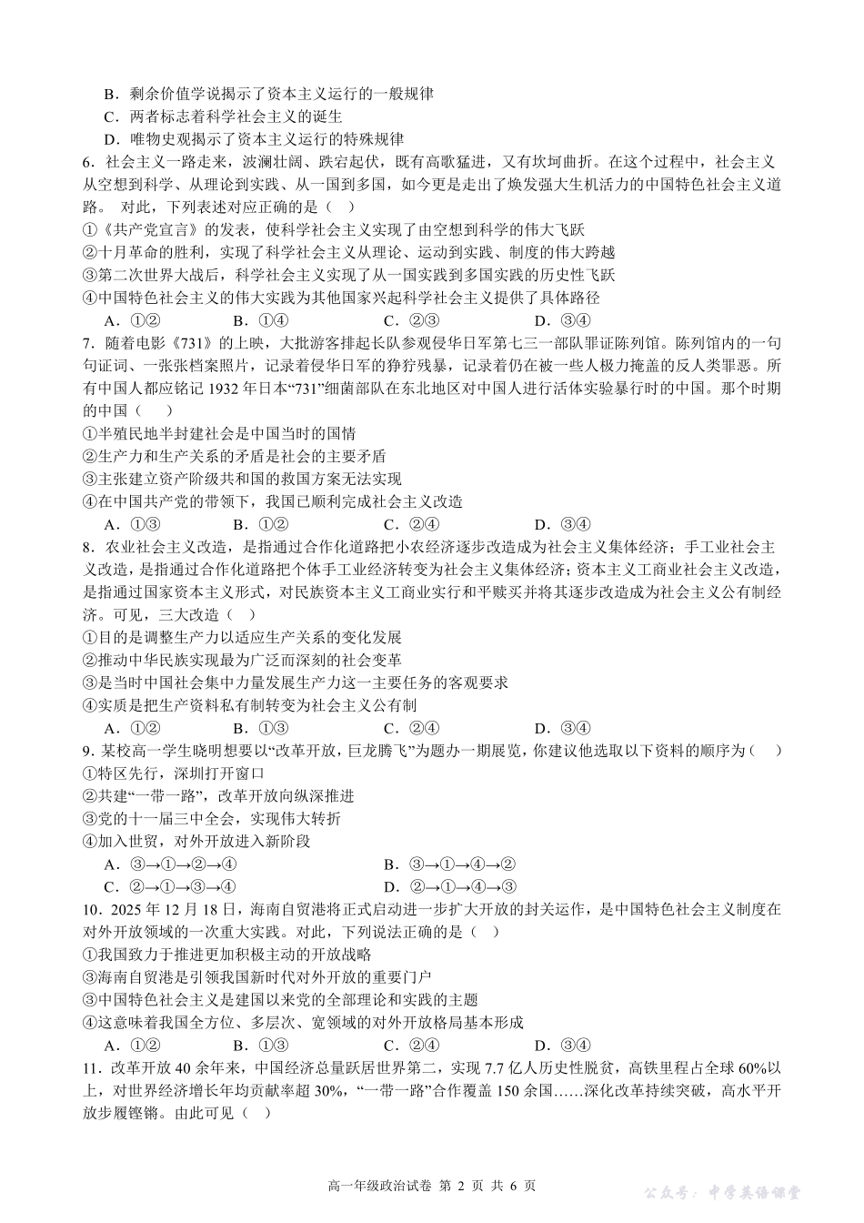 安徽合肥市六校联盟2025年秋季学期高一期中考试政治试卷.pdf_第2页