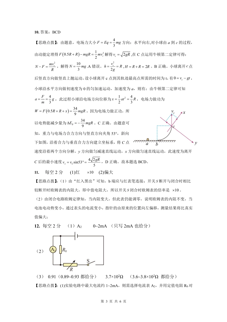 安徽省“江南十校”2024年高二年级12月份阶段联考物理答案.pdf_第3页
